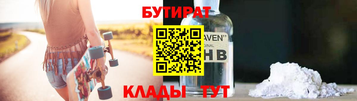 Бутират бутик  Вход с VPN  Белая Калитва 