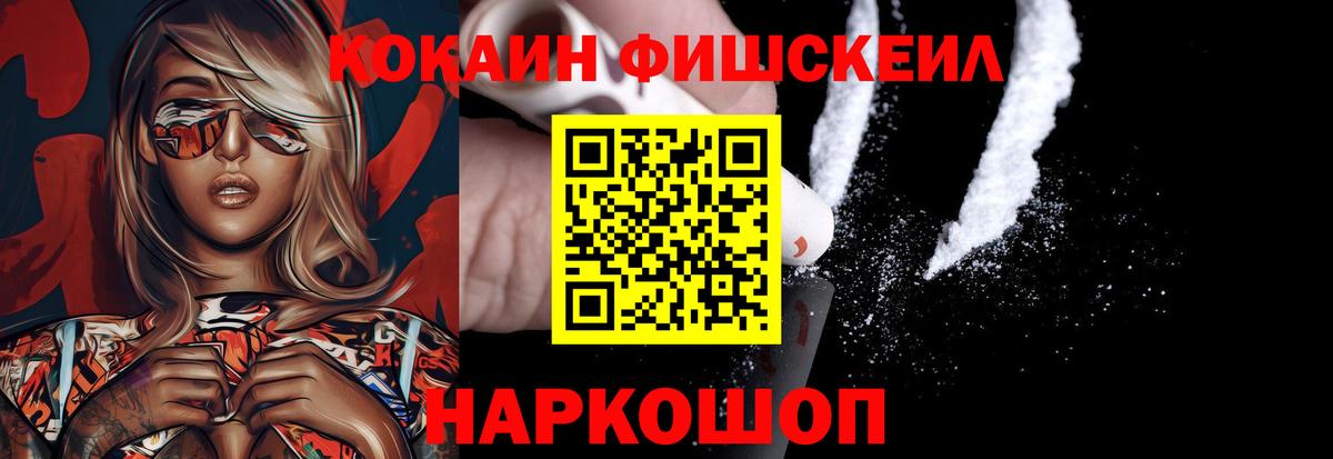 КОКАИН 99%  Кокаин FishScale  COCAIN  Вход с VPN  Белая Калитва 