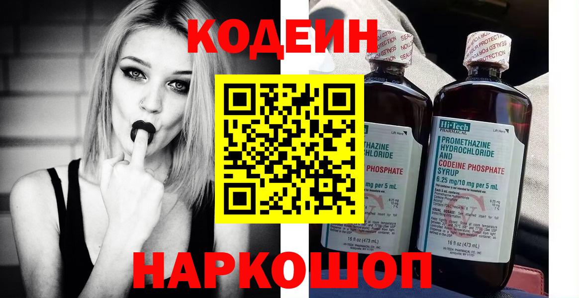 Кодеин напиток Lean (лин) Белая Калитва