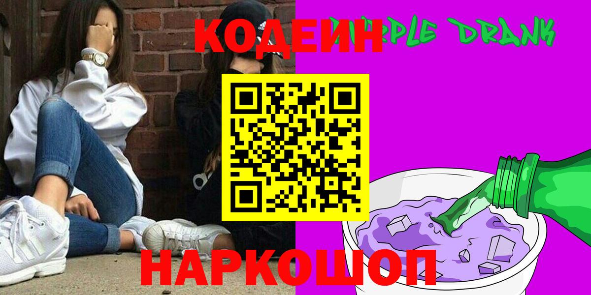 Белая Калитва  Кодеин Purple Drank  Кодеиновый сироп Lean напиток Lean (лин)  Вход с VPN 