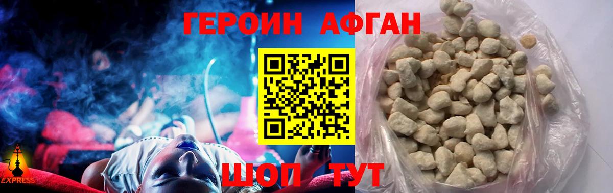 ГЕРОИН хмурый Белая Калитва