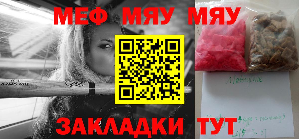 Меф мука Белая Калитва