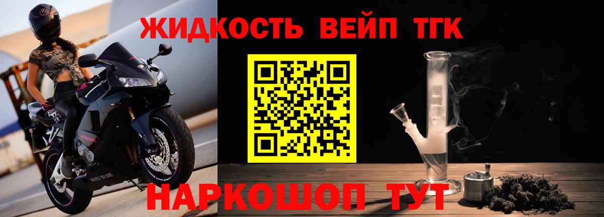 ТГК жижа Белая Калитва